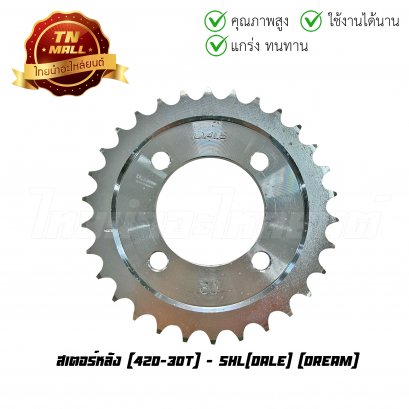 สเตอร์หลัง 420-30 Dream ยี่ห้อ Dale (ET3-261)